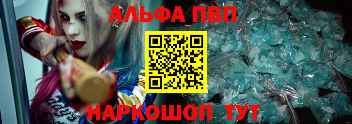 где купить наркоту  Alpha PVP Соль  A PVP  Вход с VPN  Тавда 