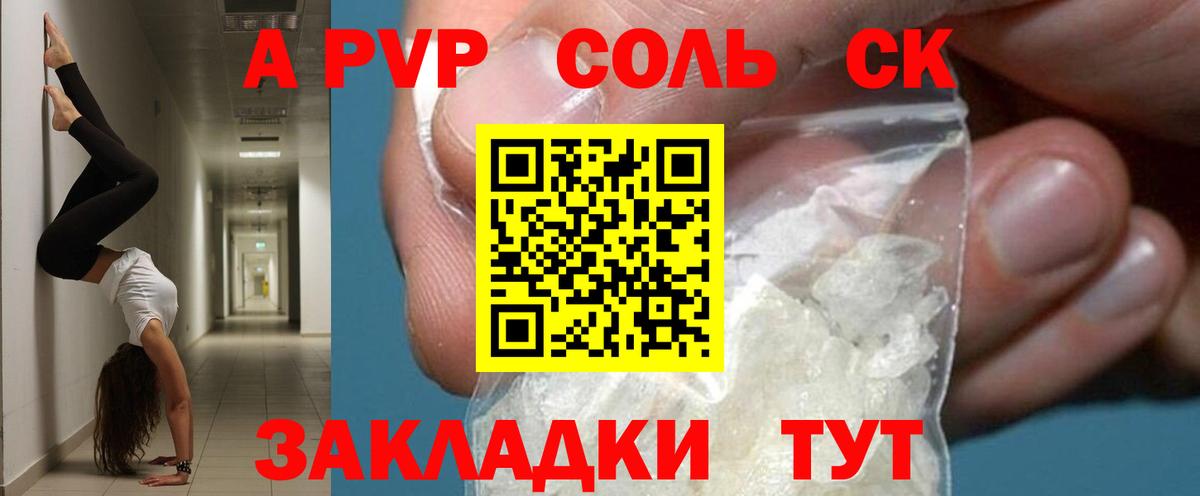 APVP Crystall Тавда