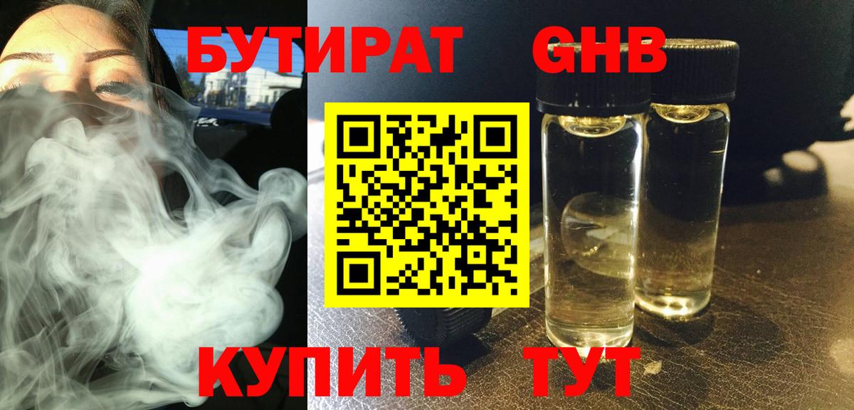 Тавда  Бутират вода  БУТИРАТ  Вход с VPN 