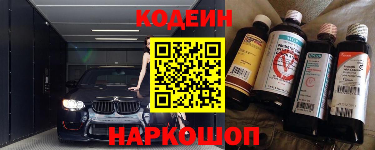 Codein напиток Lean (лин) Тавда