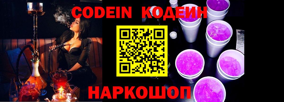 Кодеиновый сироп Lean напиток Lean (лин)  Codein Purple Drank  Тавда  продажа наркотиков  Вход с VPN 